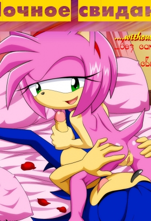 Ночное свидание