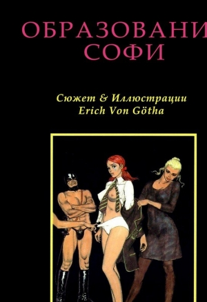 Образование Софи