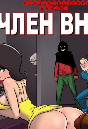 Рождественский бандит