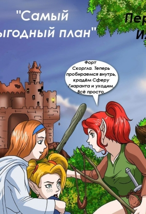 Самый выгодный план