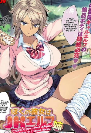 Старшая Сестра - Моей Девушки Эльфийки из Старшей Школы