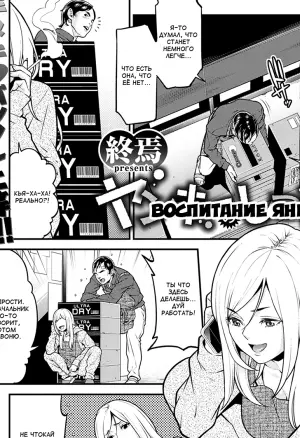 Воспитание янки