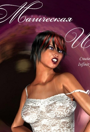 Магическая игра