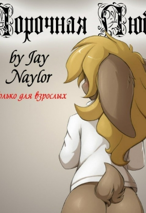 Порочная любовь