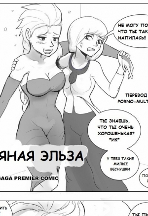 Пьяная Эльза