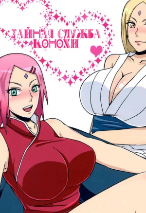 Тайная служба Конохи