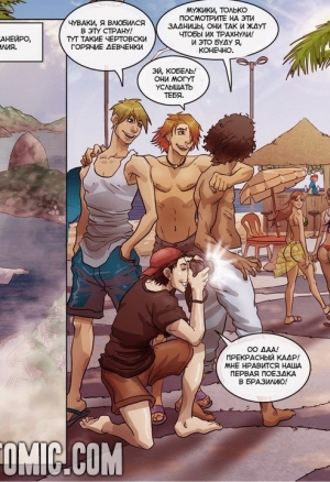 Однажды в Бразилии