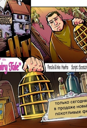 Похотливые феи