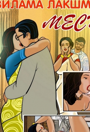 Вилама Лакшми ч.11