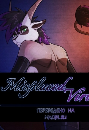 Неуместная добродетель