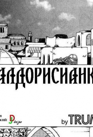 Валдосорианка