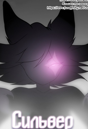 Сильвер Соул: Начало