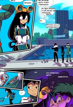 Мидория и Асуи