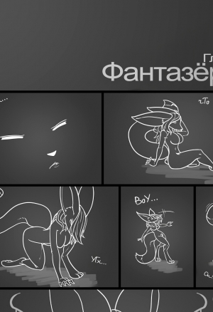 Сказка о Хвостах 1.5