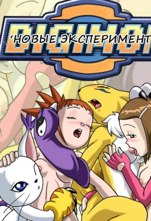 Новые эксперименты