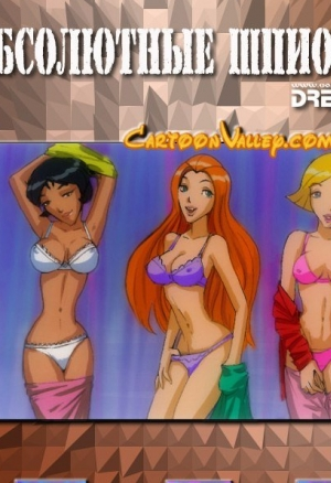 Абсолютные шпионки