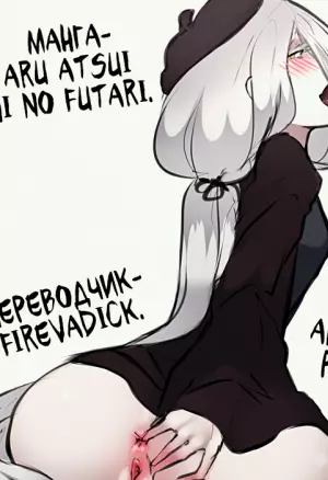 Aru Atsui Hi no Futari