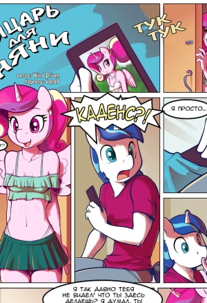 Рыцарь для няни