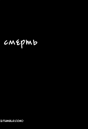 Славная смерть