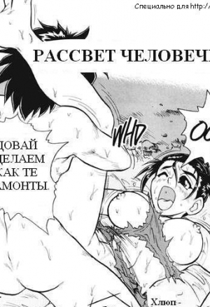 Рассвет человечества