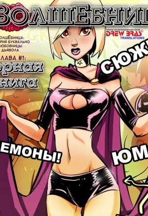 Волшебница. Чёрная Книга