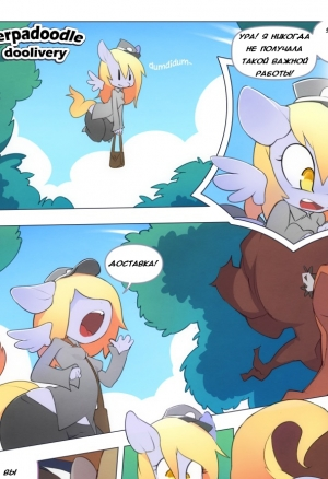 Доставка глупой дерпи