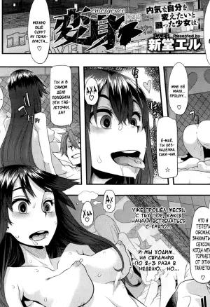 Henshin  Emergence Глава 2