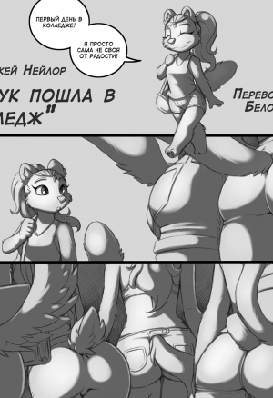 Брук пошла в колледж