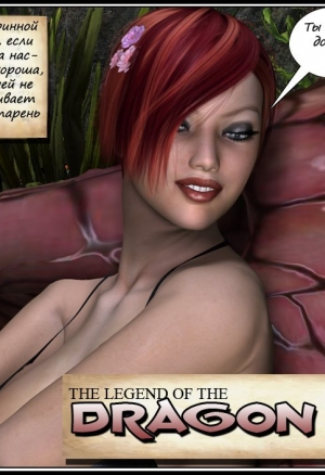 Драконья наездница