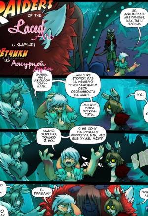 Налётчики из ажурной дуги