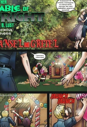 Гензель и Гретель
