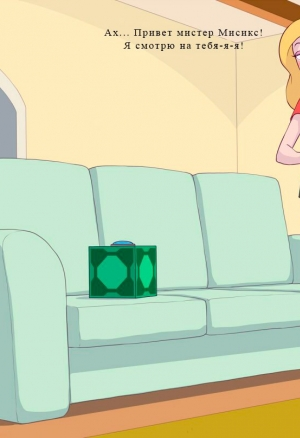 Бет и мистер Мисикс