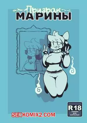 Призрак Марины. Marina the Ghost. Noill