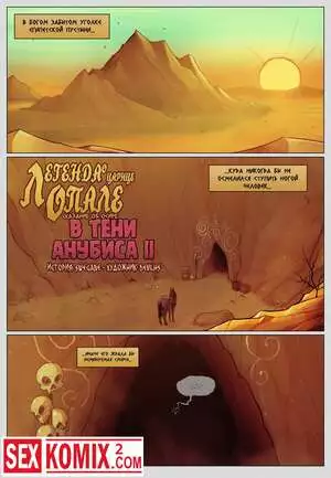 В Тени Анубиса. Часть 2. Сказание об Осире.