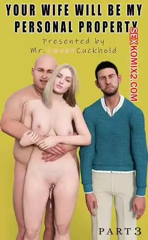 Твоя жена будет моей личной собственностью. Часть 3. 