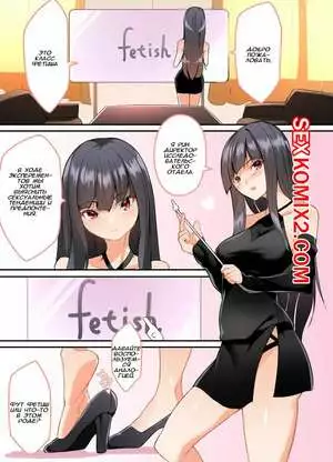 Уроки фетиша. Random