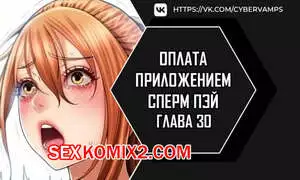 Оплата приложением Сперм Пэй. Часть 30 и 31. Pay with sperm pay