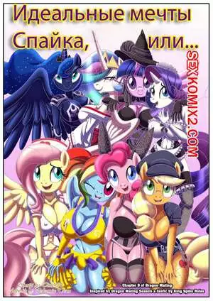 My Little Pony. Гарем короля дракона. Palcomix