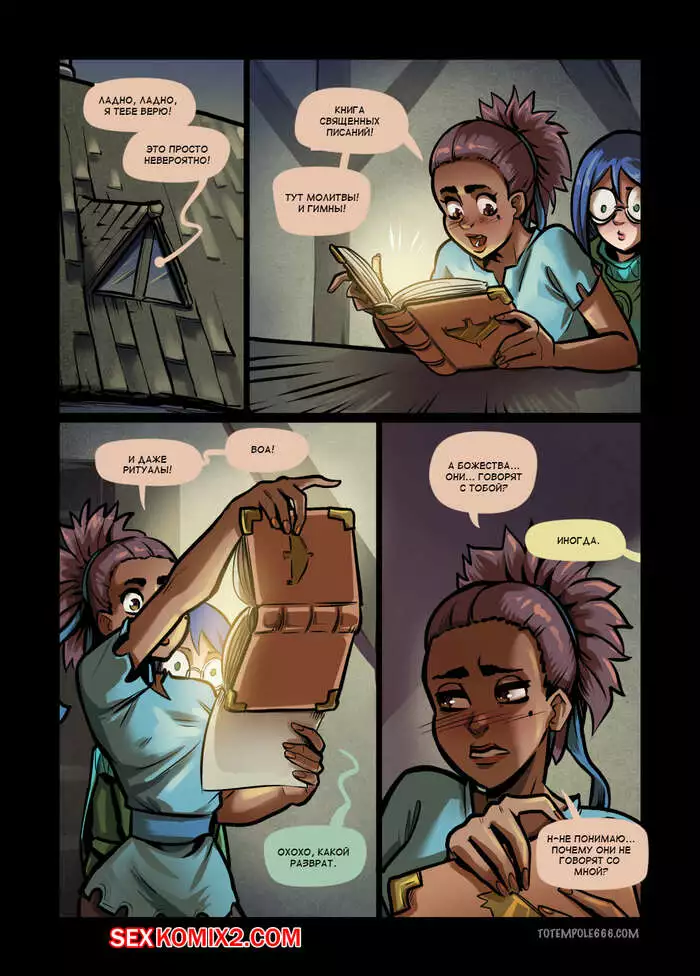 Волшебница. Часть 27. The Cummoner. Totempole 9