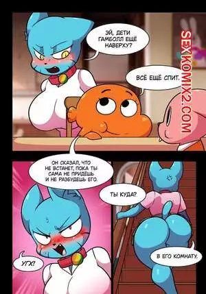 Похотливый мир Николь. Часть 1. Понедельник. The Amazing World Of Gumball. Wherewolf