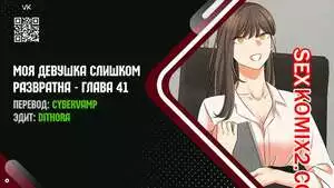 Моя девушка слишком развратна. Часть 41 и 42 и 43. My girlfriend is too naughty