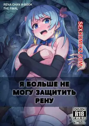 Я больше не могу защитить Рену. I cant Protect Rena Anymore. KA9
